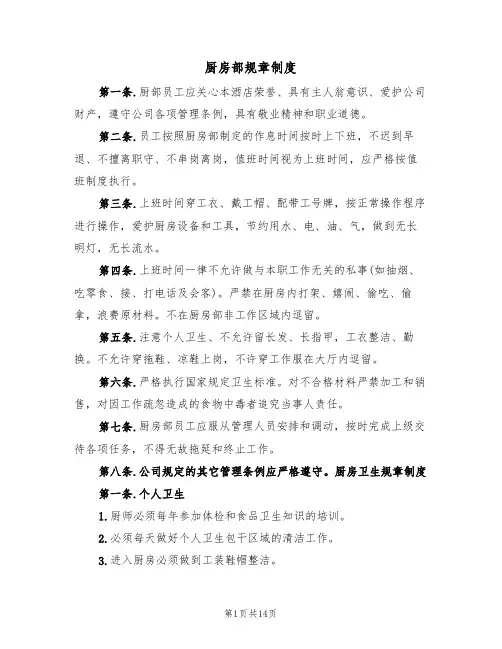 厨房部规章制度(四篇)