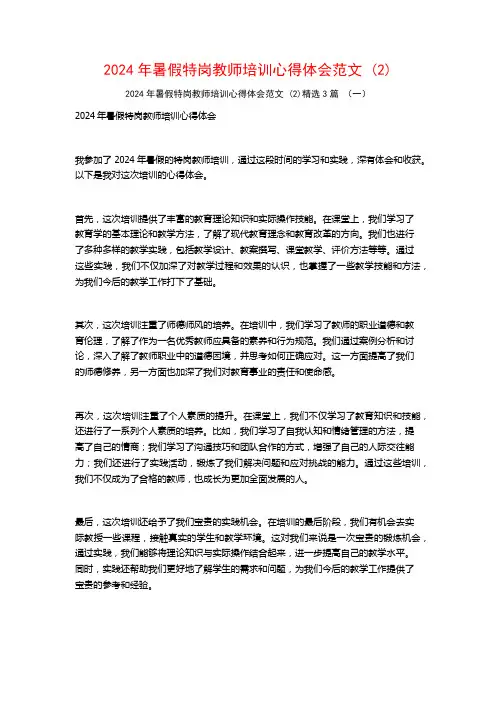 2024年暑假特岗教师培训心得体会范文3篇
