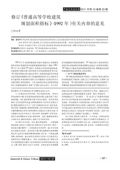 修订《普通高等学校建筑规划面积指标》(1992年)有关内容的意见