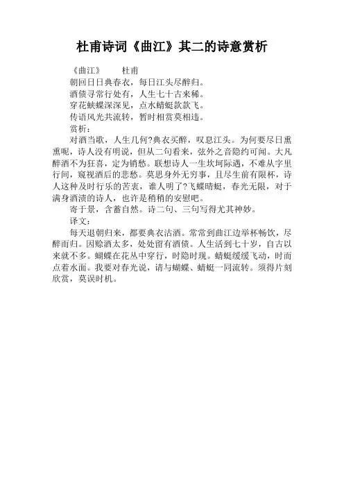 杜甫诗词《曲江》其二的诗意赏析
