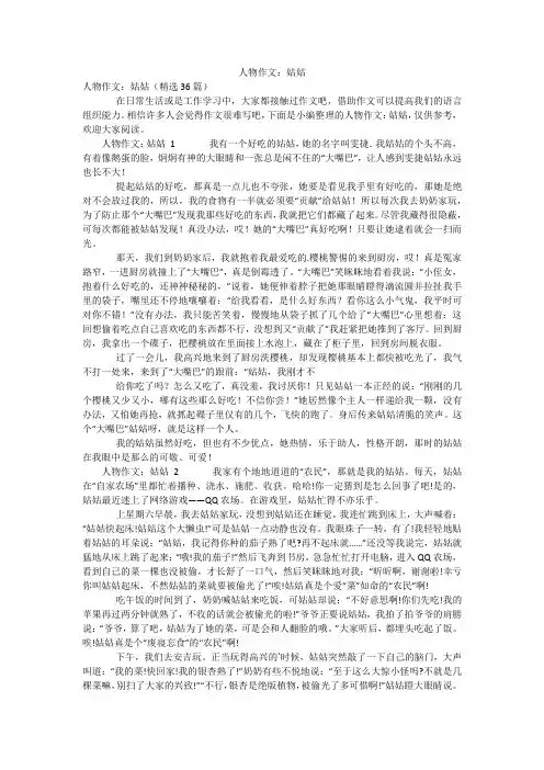 人物作文：姑姑