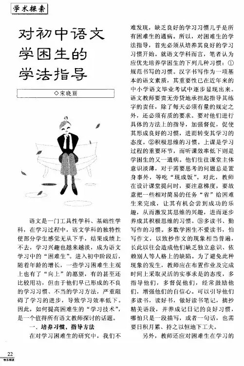 对初中语文学困生的学法指导