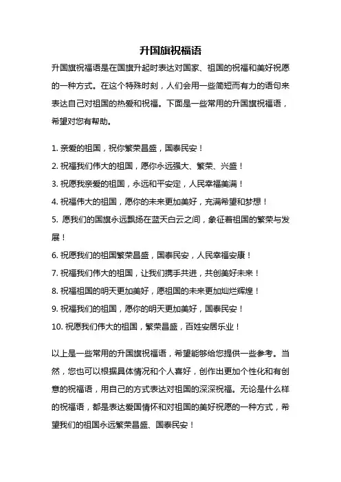 升国旗祝福语