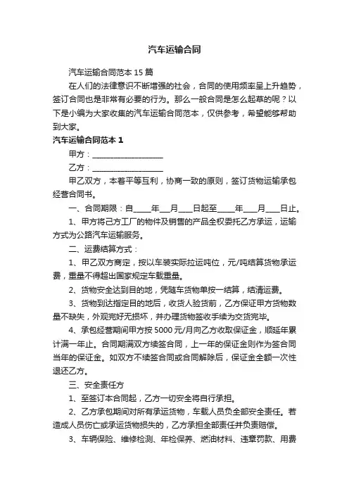 汽车运输合同