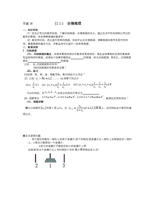 数学知识点人教B版选修(1-2)2.1.1《合情推理》word学案1-总结
