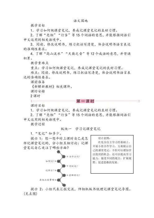 统编版六年级上册语文语文园地七教案教学设计含教学反思