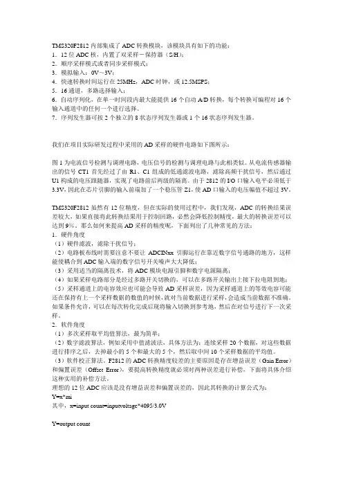 TMS320F2812自带ADC模块简介