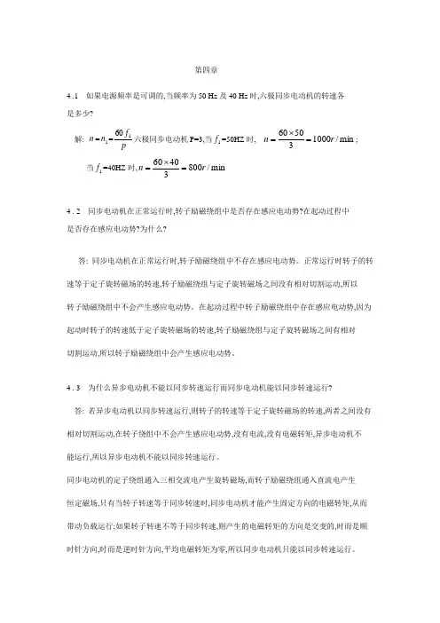 电机与拖动基础 第2版 (许建国 著) 高等教育出版社 第四章 课后答案