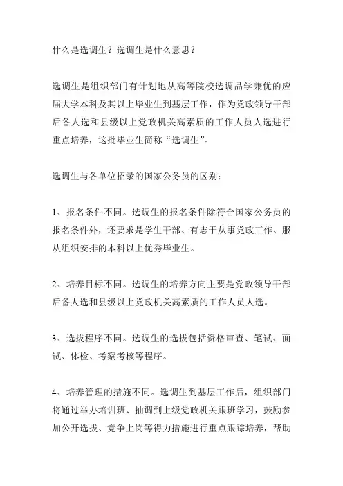 什么是选调生