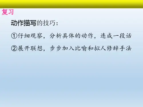 语文写作——神态描写的方法和技巧(例子和练习丰富)