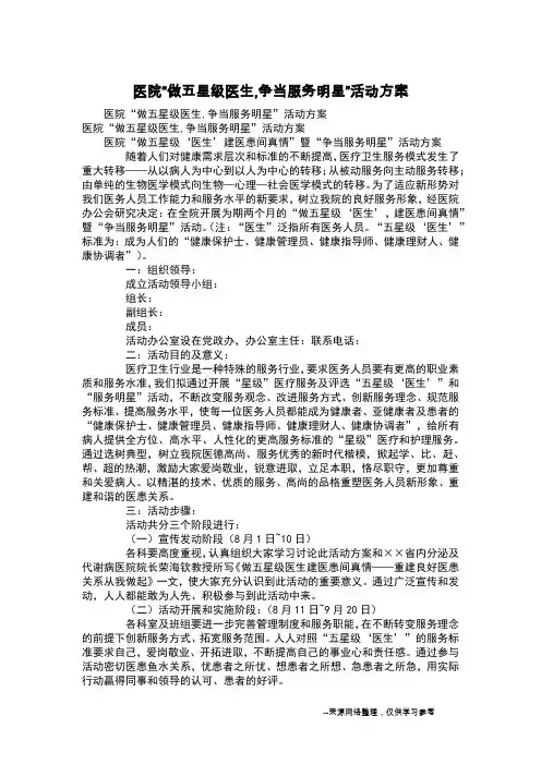 医院“做五星级医生,争当服务明星”活动方案