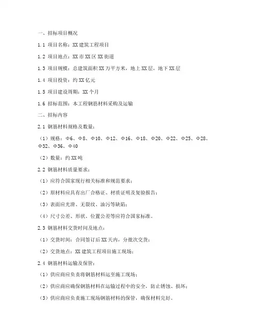 招标文件钢筋
