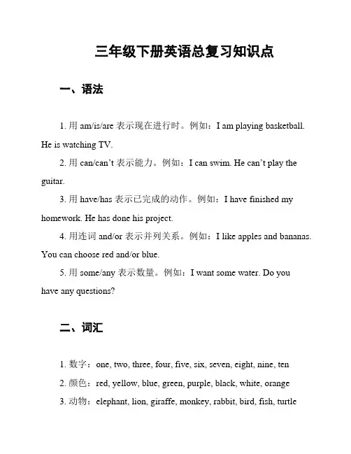 三年级下册英语总复习知识点
