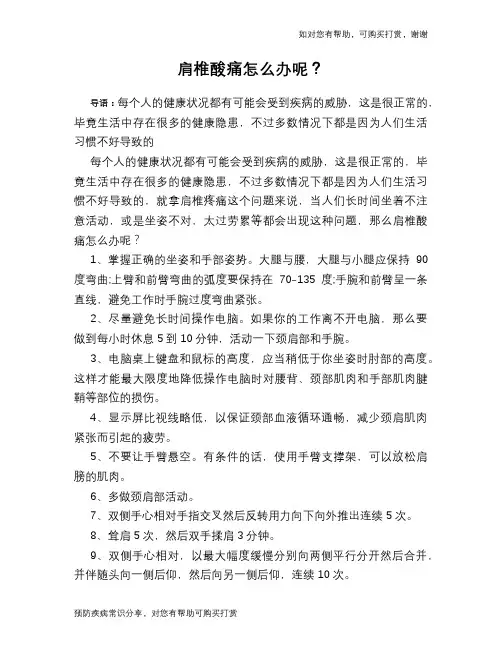肩椎酸痛怎么办呢？
