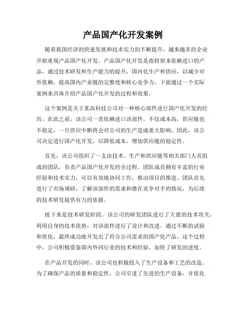 产品国产化开发案例