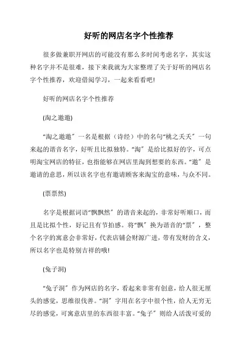 好听的网店名字个性推荐