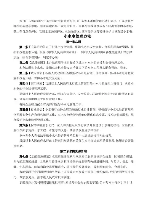 小水电管理办法