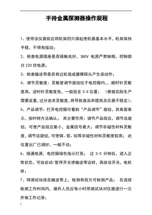 手持金属探测器操作规程