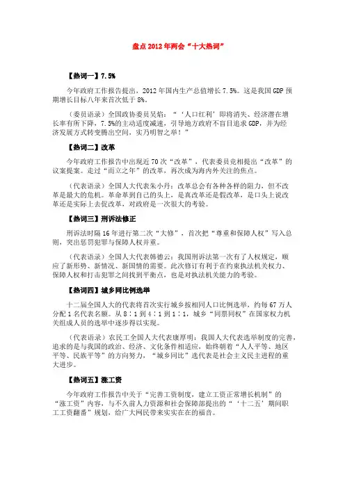 2012年两会“十大热词”