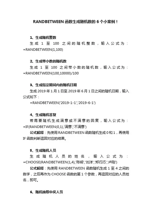 RANDBETWEEN函数生成随机数的6个小案例！