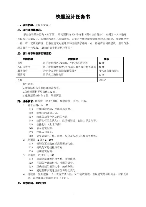 快题任务书