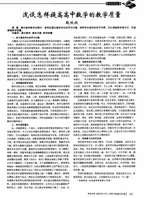 浅谈怎样提高高中数学的教学质量