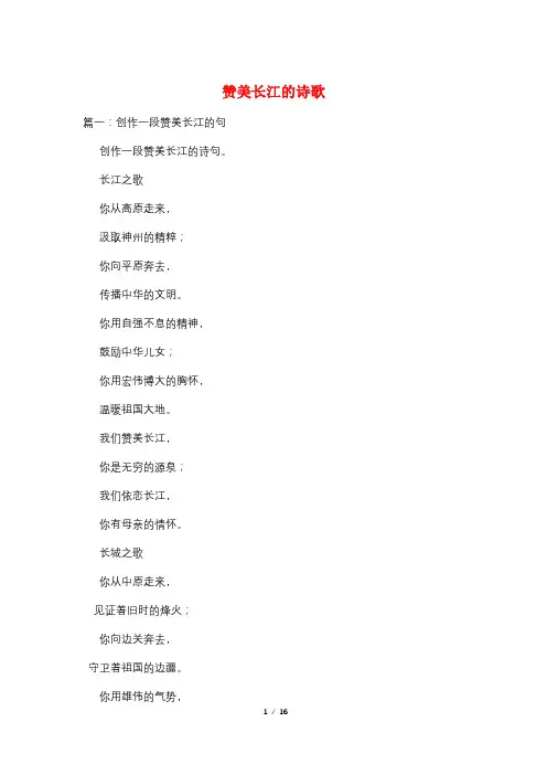 赞美长江的诗歌