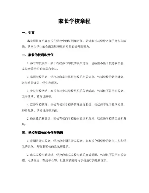 家长学校章程