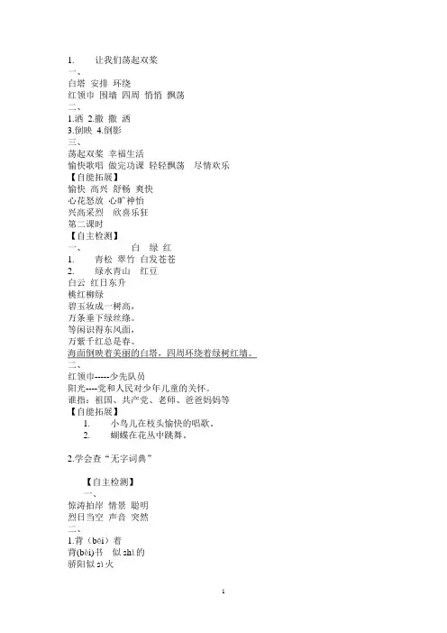 苏教版小学三年级语文上册《课堂作业本》答案