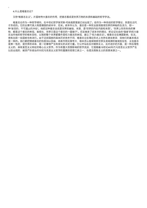 什么是唯意志论