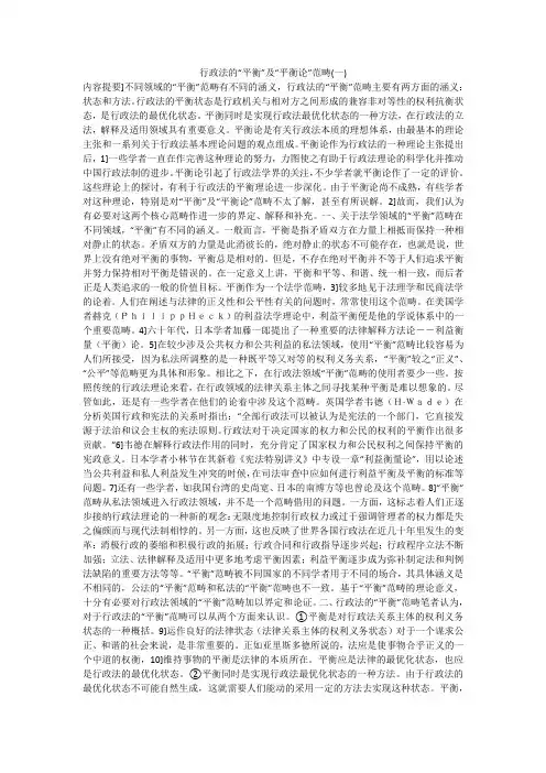 行政法的“平衡”及“平衡论”范畴(一)
