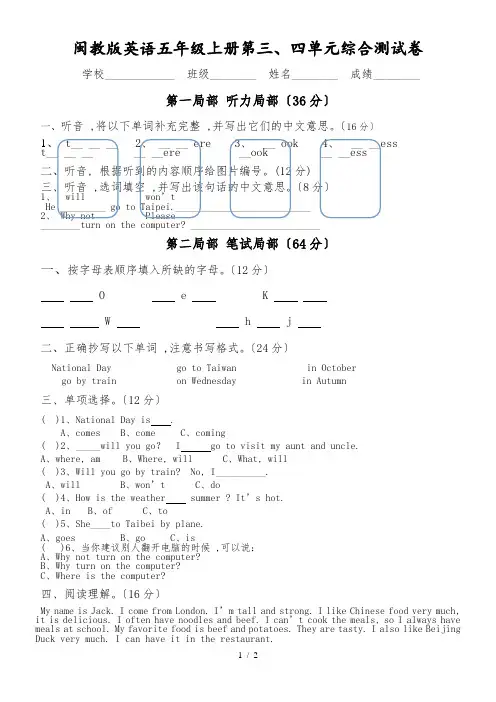 五年级上册英语单元试卷第三四单元综合 闽教版