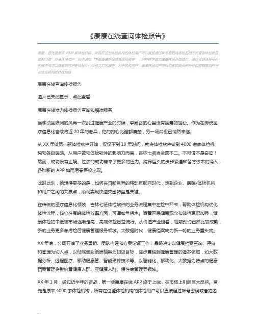 康康在线查询体检报告