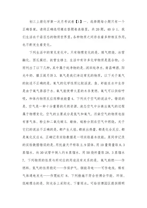 初三上册化学第一次月考试卷【三篇】