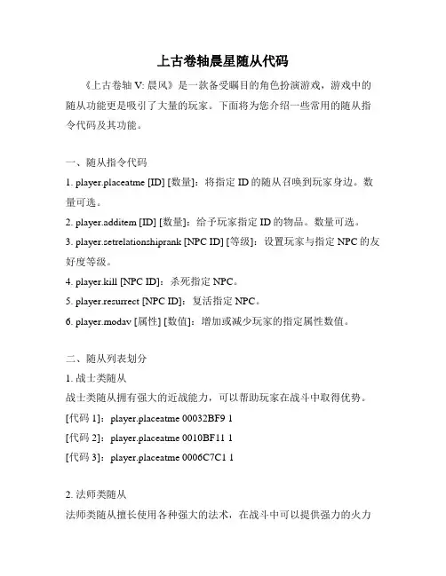上古卷轴晨星随从代码