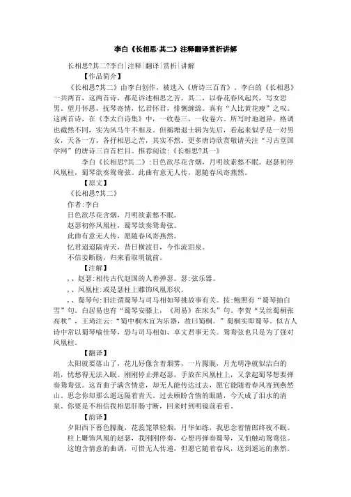 李白《长相思·其二》注释翻译赏析讲解