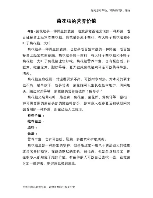 菊花脑的营养价值