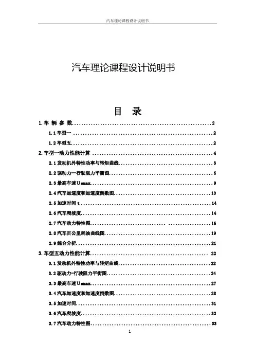 汽车理论课程设计说明书