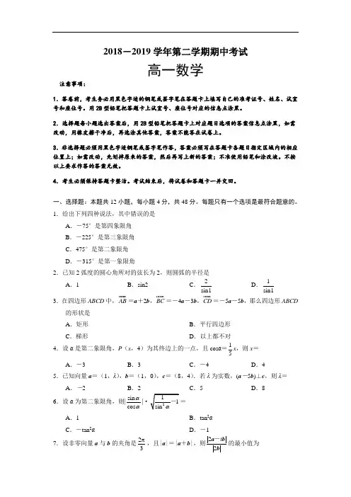 吉林省蛟河市第一中学校2018-2019高一下学期期中考试数学试卷