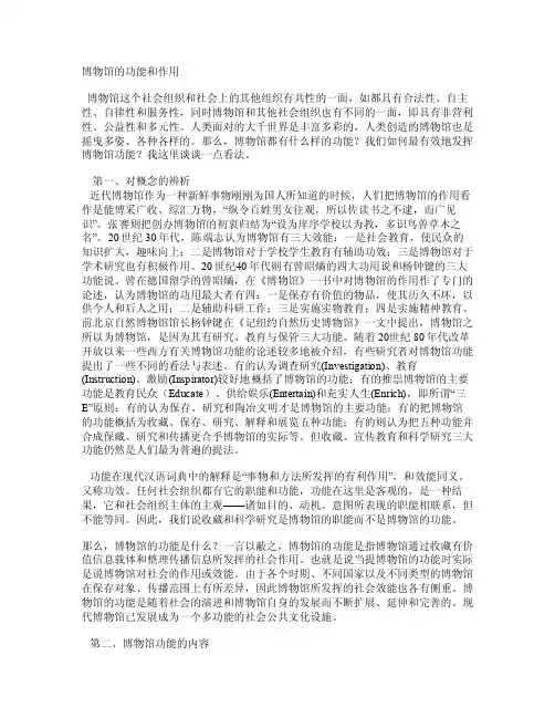 博物馆的功能和作用