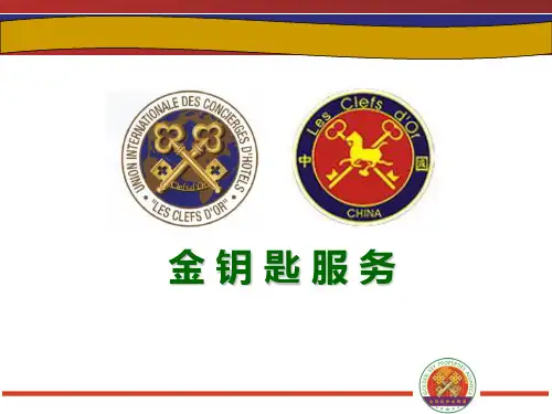 金钥匙服务