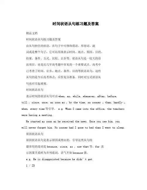 时间状语从句练习题及答案