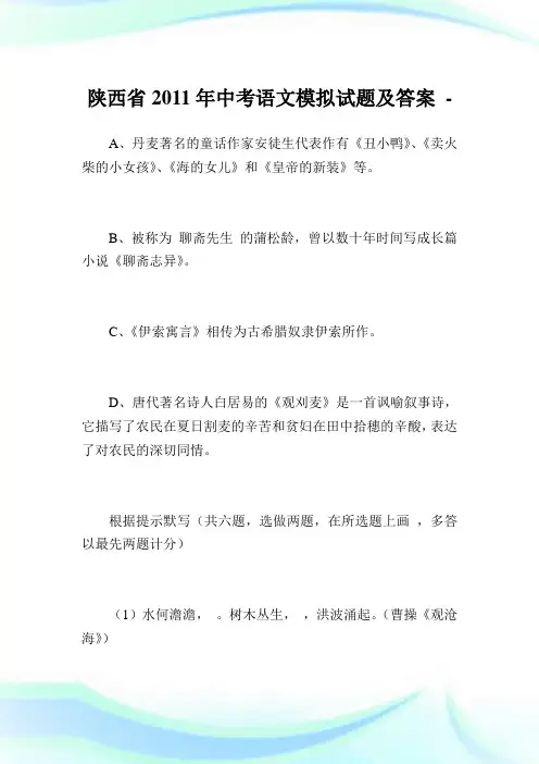 陕西省2011年中考语文模拟试题及答案.doc