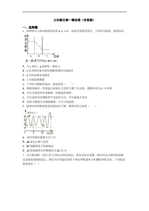 九年级生物一模试卷(含答案)