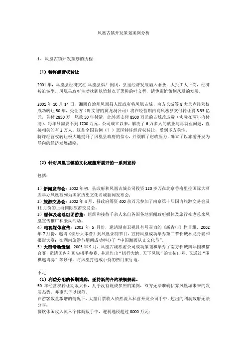 凤凰古镇案例分析-0104