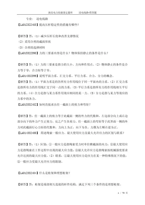 送电线路-简答题