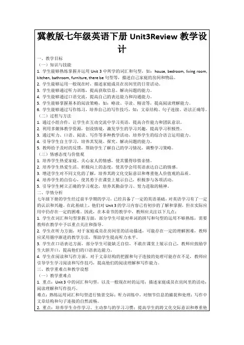 冀教版七年级英语下册Unit3Review教学设计