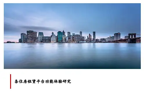 长租公寓分析研究