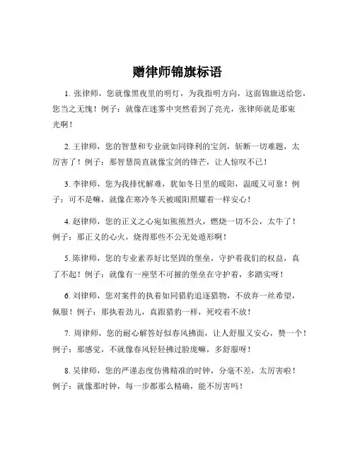 赠律师锦旗标语