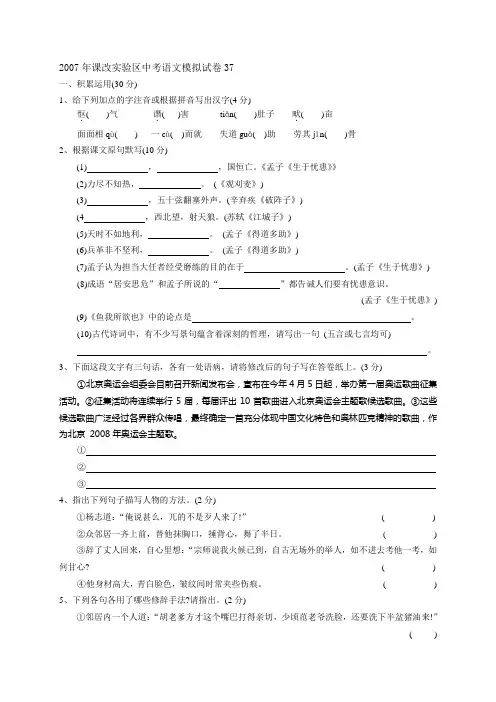 2007年课改实验区中考语文模拟试卷-38